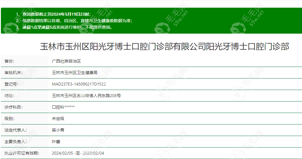 玉林阳光牙博士口腔门诊部 59w.net
