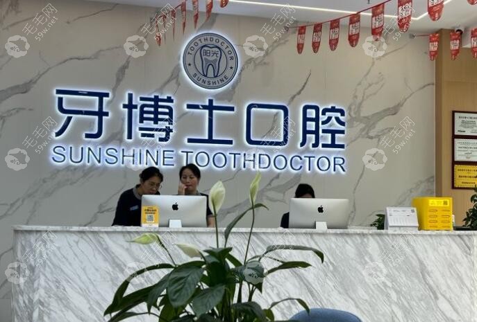 广西玉林牙博士口腔 59w.net