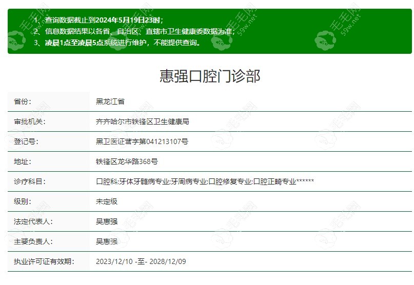 齐齐哈尔惠强口腔门诊部59w.net