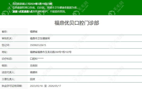 福鼎优贝口腔医疗资质