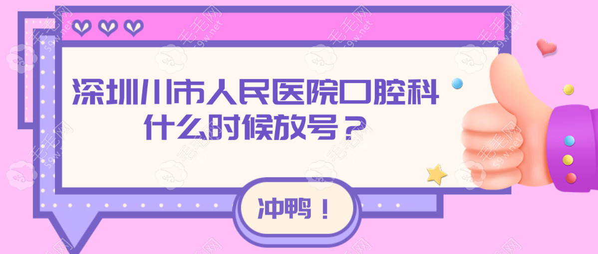 深圳腔科什么时候放号?在20:00,附预约挂号流程