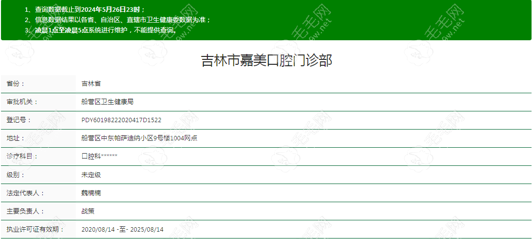 吉林嘉美口腔门诊部资质