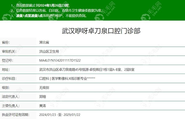 武汉咿呀口腔虎泉店资质信息