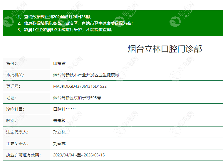 烟台立林口腔门诊部 59w.net