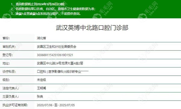 武汉英博中北路口腔门诊部资质59w.net