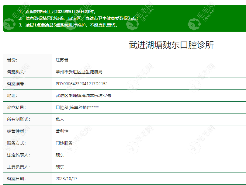 江苏常州武进魏东口腔资质 59w.net