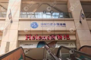 重庆泰康拜博口腔（江北店）