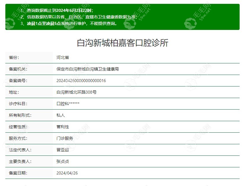 保定柏嘉客口腔怎么样59w.net