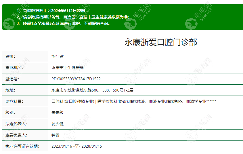 永康浙爱口腔门诊部正规