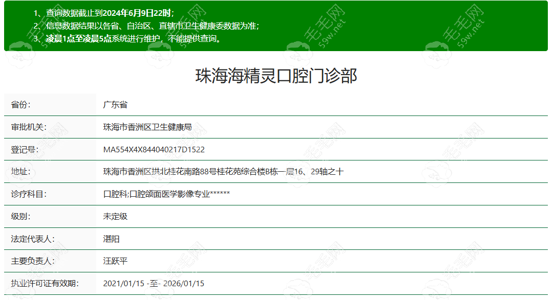 珠海海精灵口腔资质信息