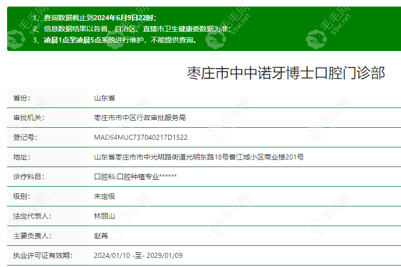 枣庄市中中诺牙博士口腔门诊部简介 59w.net