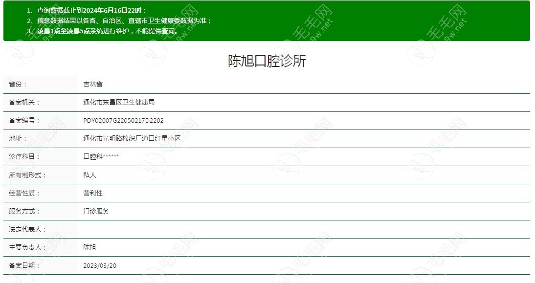 通化陈旭口腔诊所资质正规