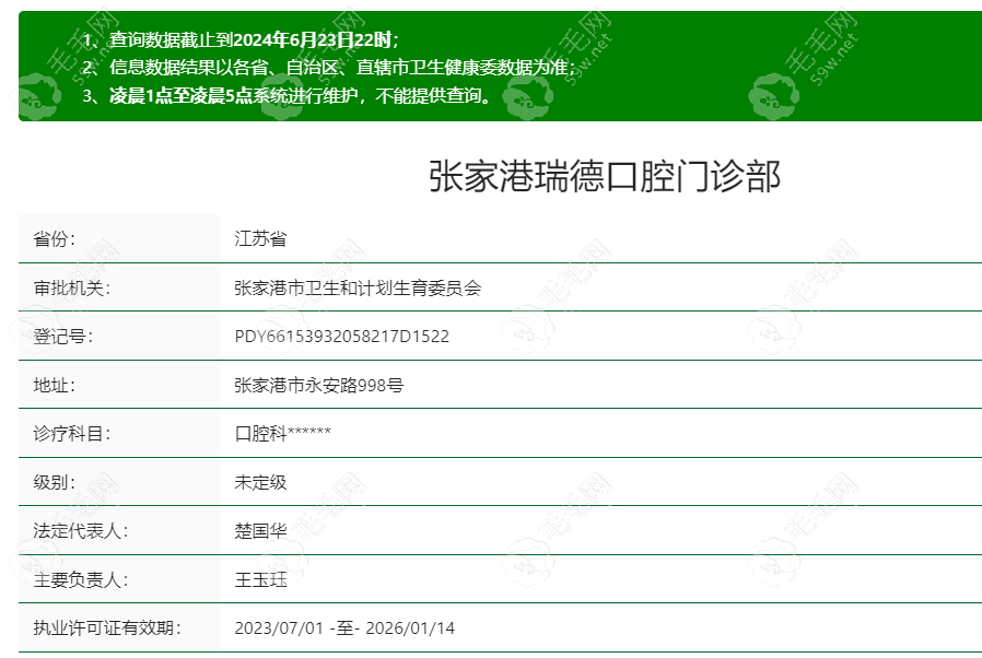 张家港瑞德口腔门诊部 59w.net