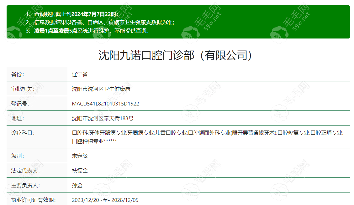 沈阳九诺口腔是正规医院不是仿军