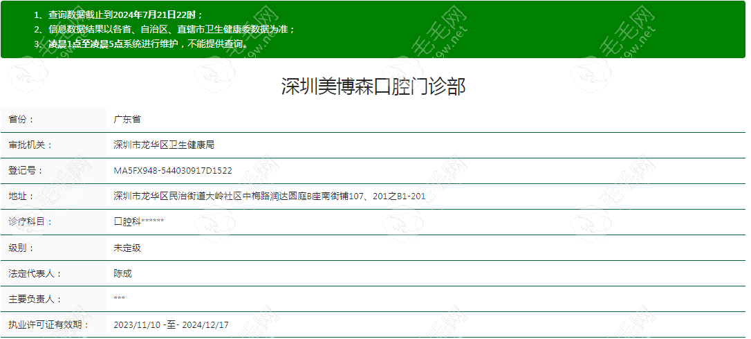 深圳美博森口腔门诊部资质