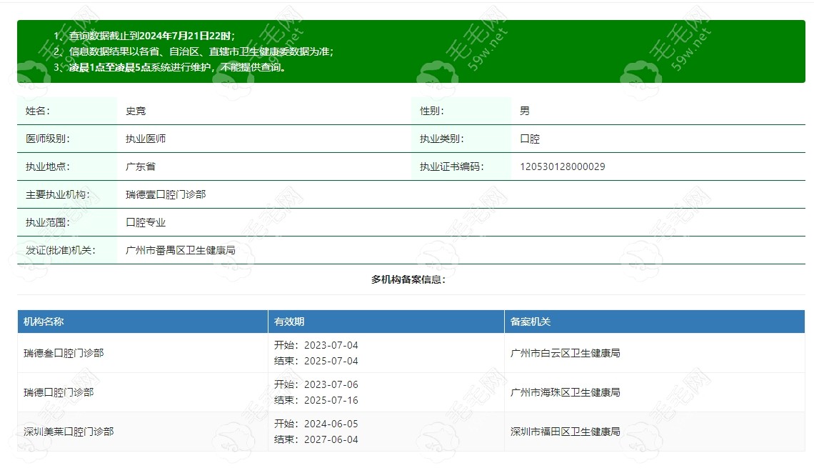 广州番禺瑞德口腔医院医生史竞