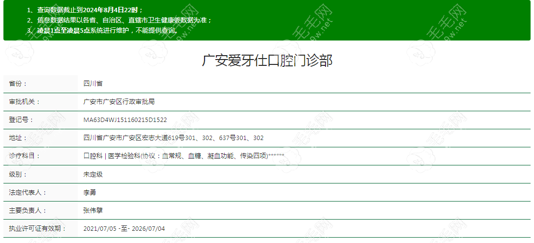广安爱牙仕口腔门诊部资质
