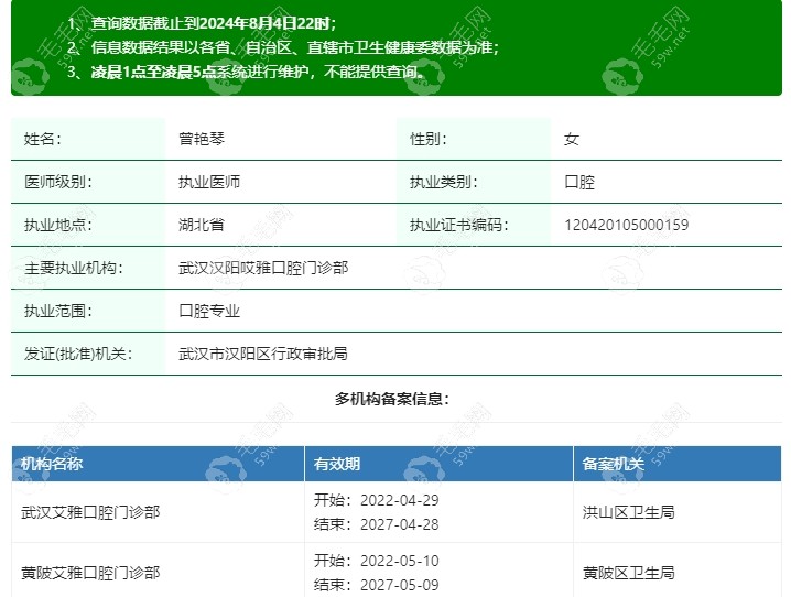 武汉艾雅口腔门诊部执业医师曾艳琴