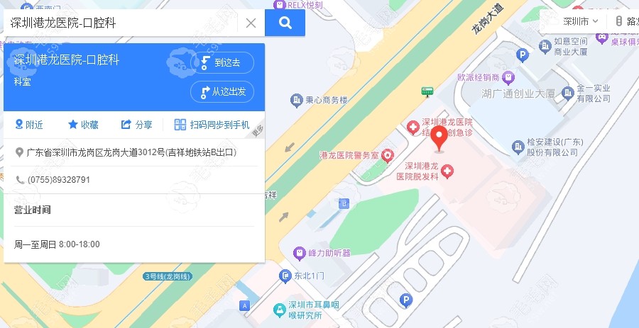 深圳港龙医院口腔科的地址