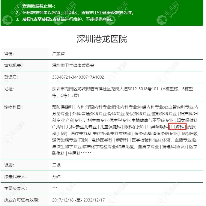 深圳港龙口腔医院口腔科是正规有资质的