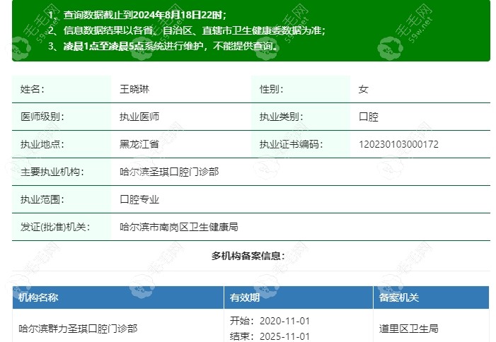 王晓琳医生做牙齿矫正的技术好