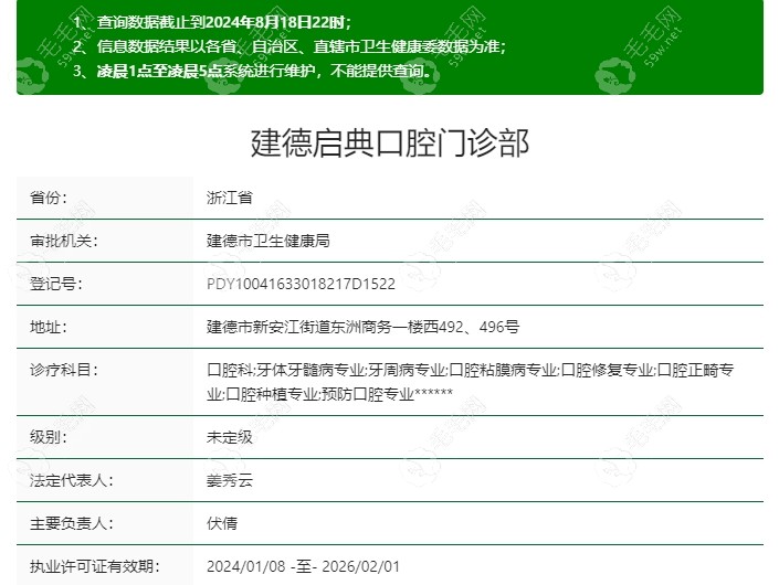 杭州建德启典口腔门诊部的资质