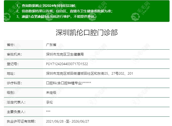 深圳凯伦口腔靠谱可信资质正规