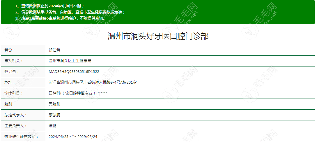 温州好牙医口腔门诊部资质正规