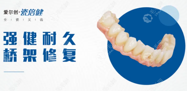 国产爱尔创全瓷牙价格在线查询：一颗1200元起/全口3.5万元起