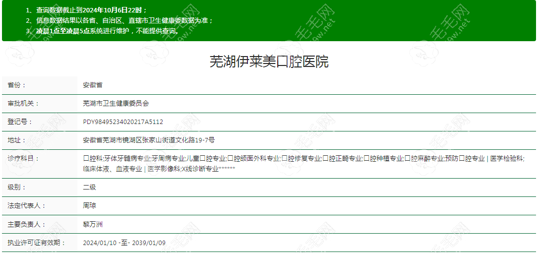 芜湖伊莱美口腔医院资质