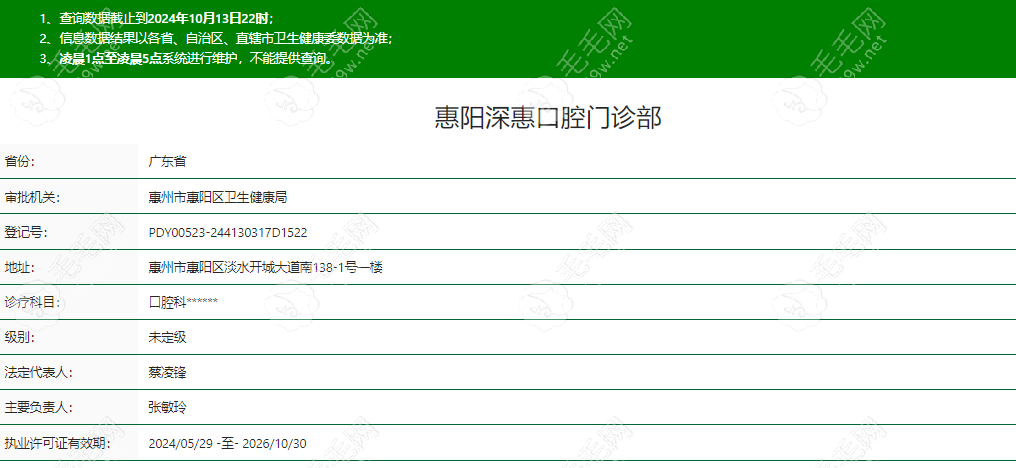 惠阳深惠口腔门诊部正规吗