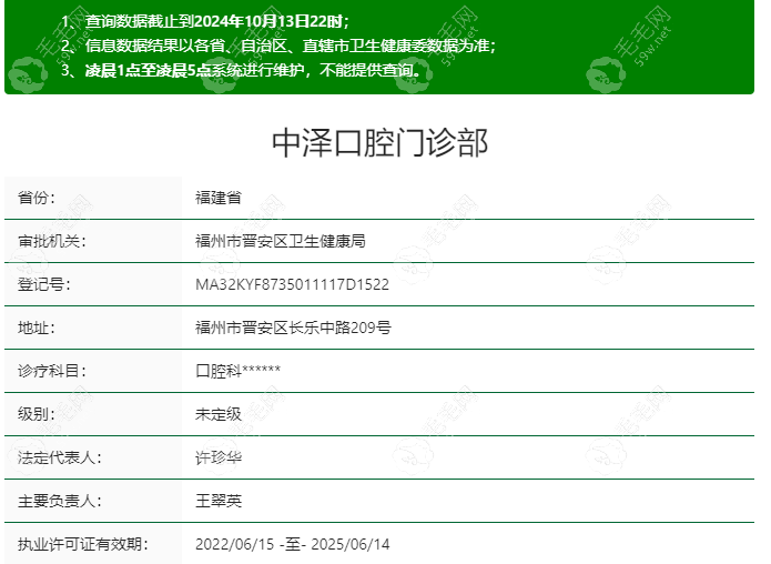 福州中泽口腔的卫健委资质