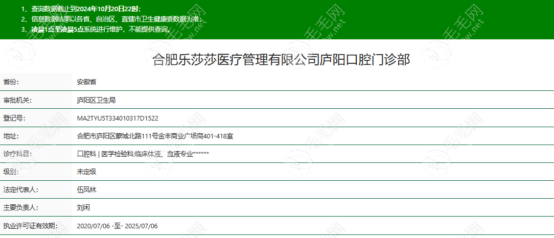 合肥乐莎莎口腔门诊部是正规的吗