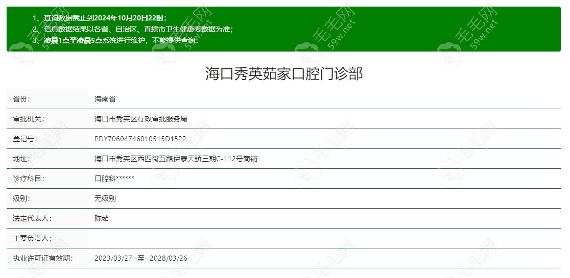 海口秀英茹家口腔资质