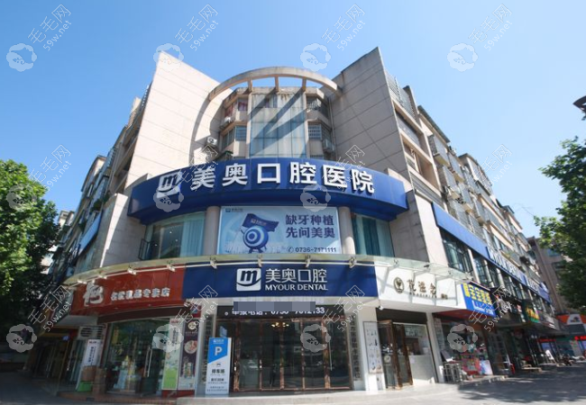 常德美奥口腔有几家店?当地仅有1家,地址在武陵区府坪街道