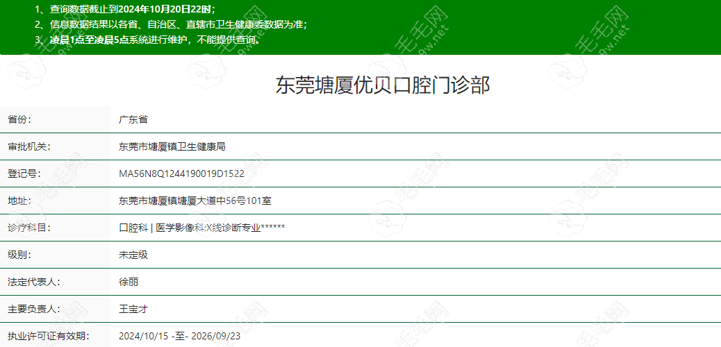 东莞塘厦优贝口腔资质信息概况
