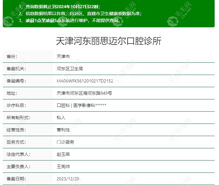 天津河东丽思迈尔口腔诊所