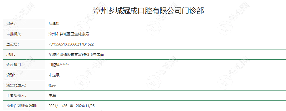 漳州芗城冠成口腔门诊部资质截图