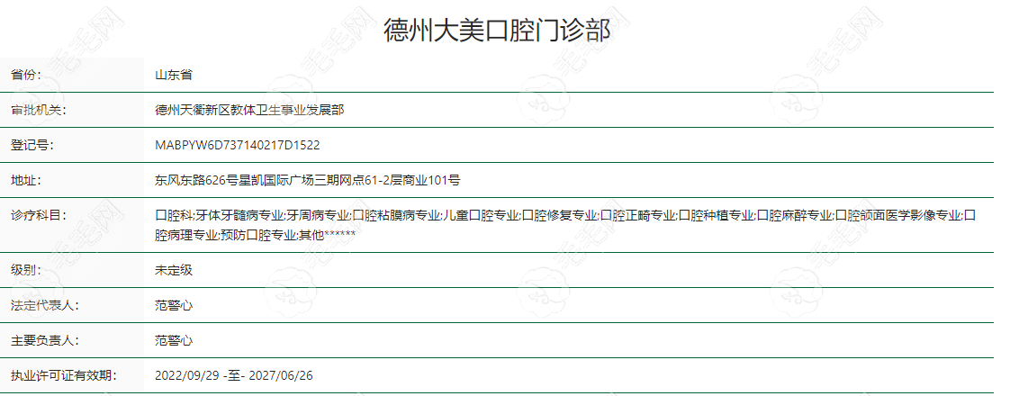 山东德州大美口腔门诊部 认证截图