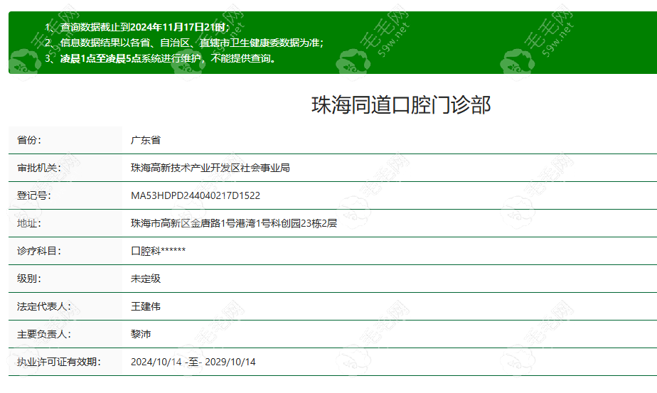 珠海同道口腔是正规机构