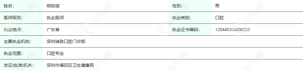 深圳瑞致口腔门诊部执业医师胡启斌