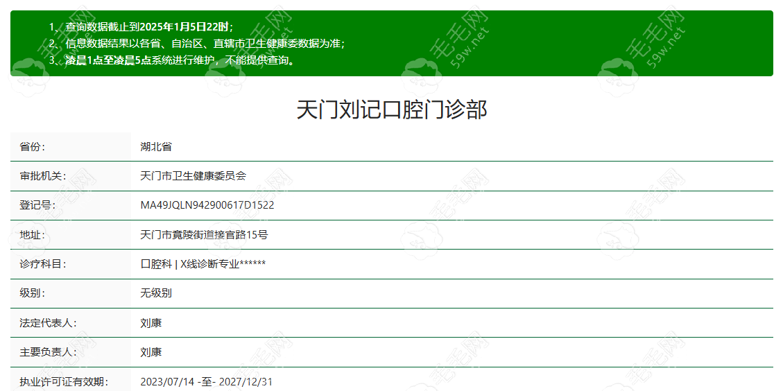 天門劉記口腔資質(zhì)正規(guī)