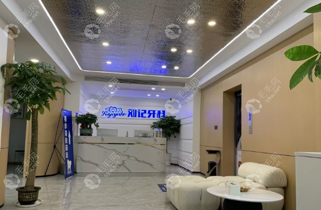 天門劉記口腔門診部正規(guī)靠譜