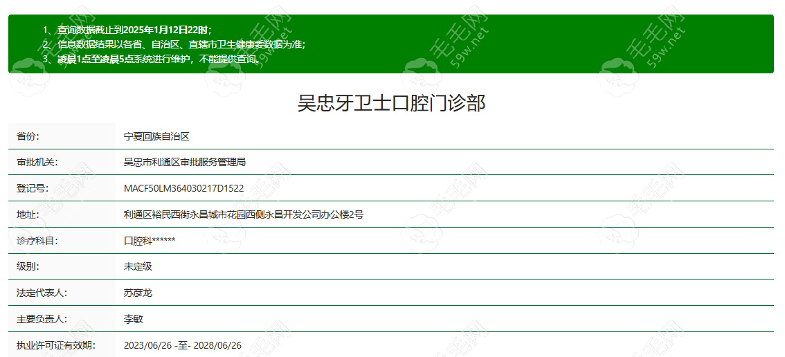吴忠牙卫士口腔门诊部备案正规