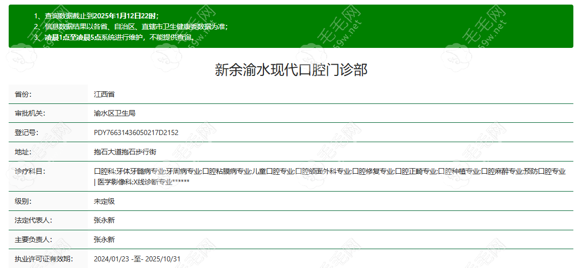 新余现代口腔是正规医院 毛毛网