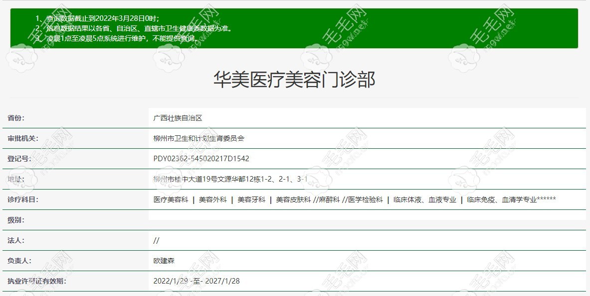 柳州华美植发医院医疗机构查询结果