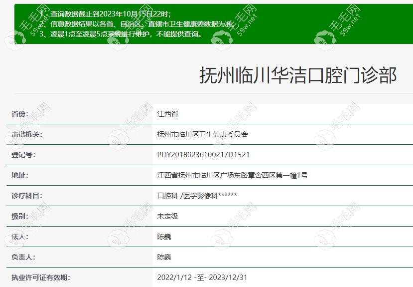 抚州临川华洁口腔资质 m.59w.net