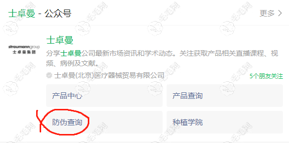 瑞士士卓曼种植体真伪查询公众号