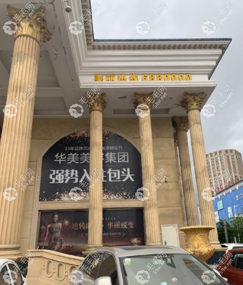 包头华美植发价格