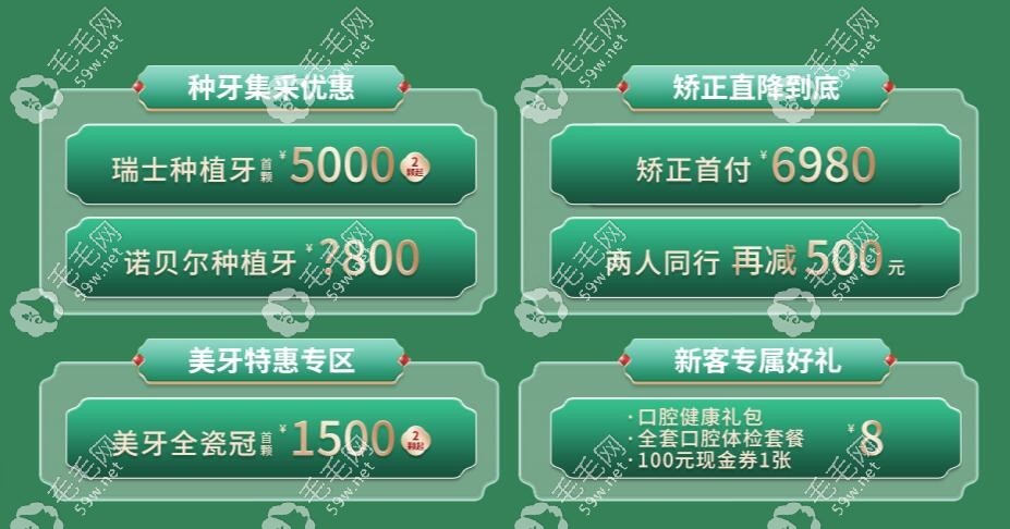 福州贝臣口腔优惠活动价
